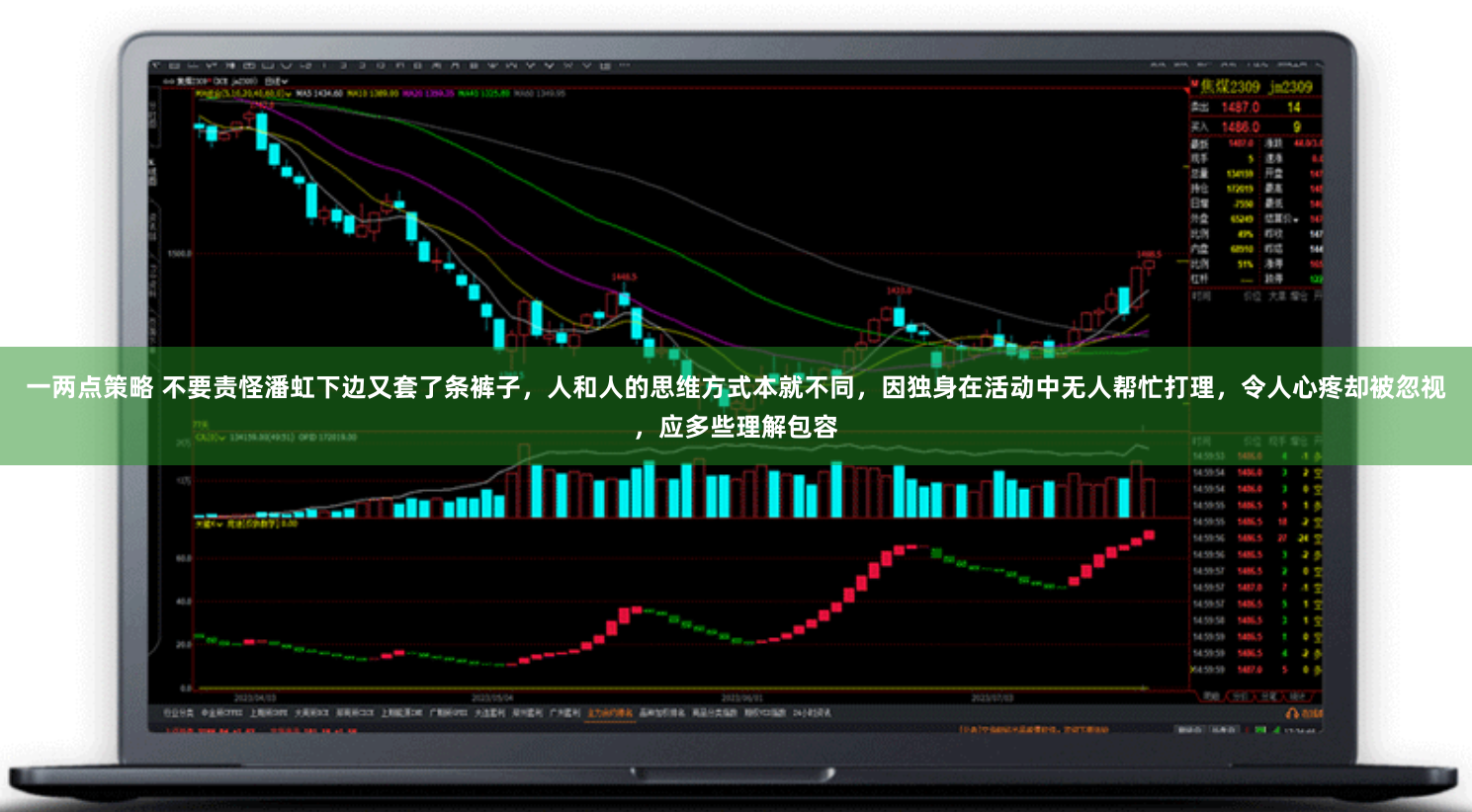 一两点策略 不要责怪潘虹下边又套了条裤子，人和人的思维方式本就不同，因独身在活动中无人帮忙打理，令人心疼却被忽视，应多些理解包容