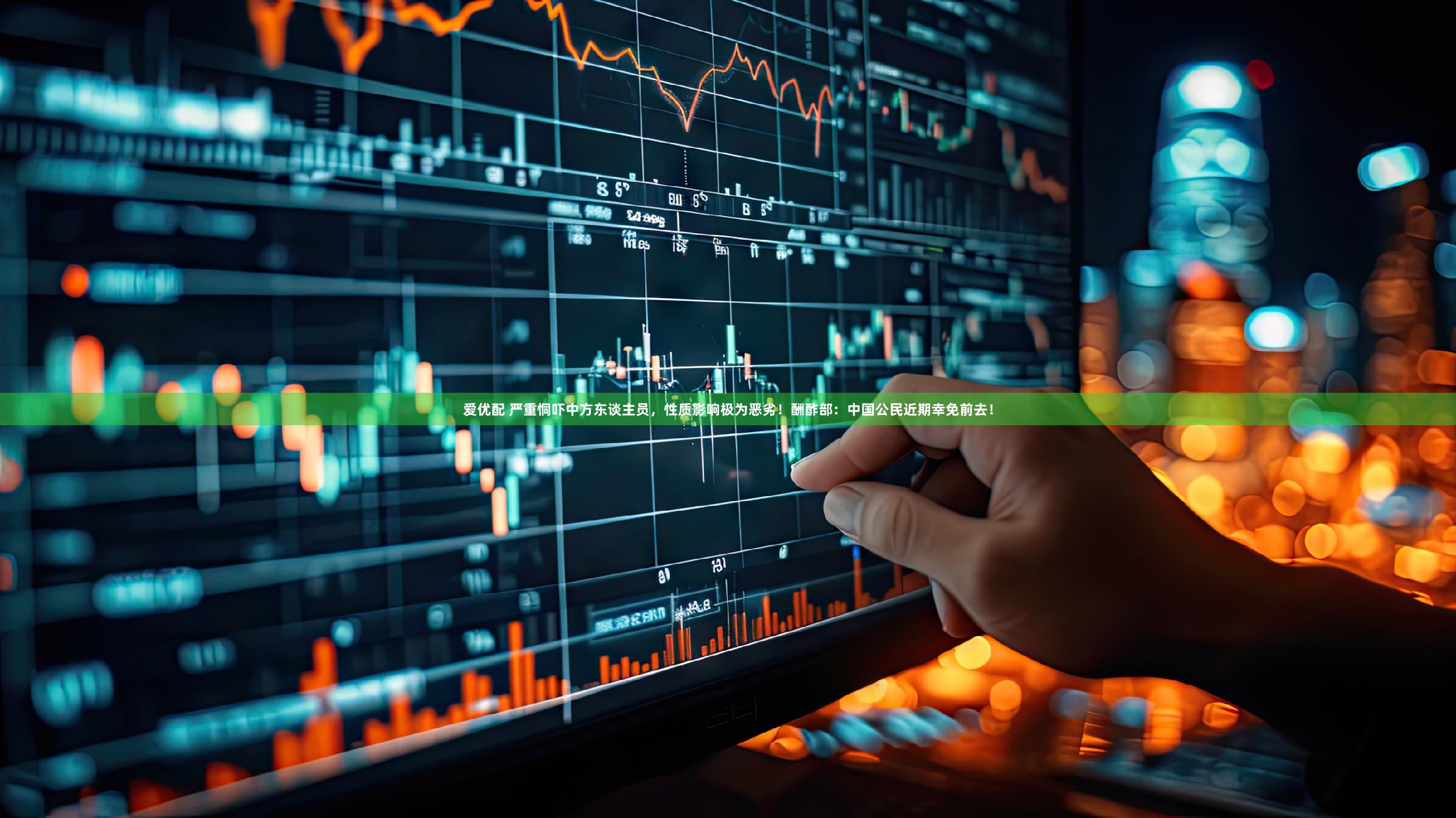 爱优配 严重恫吓中方东谈主员，性质影响极为恶劣！酬酢部：中国公民近期幸免前去！