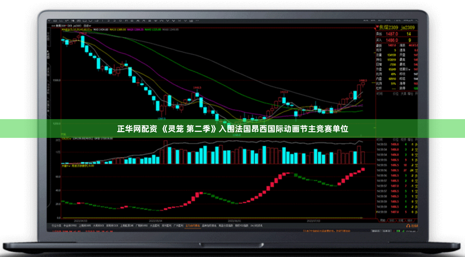 正华网配资 《灵笼 第二季》入围法国昂西国际动画节主竞赛单位
